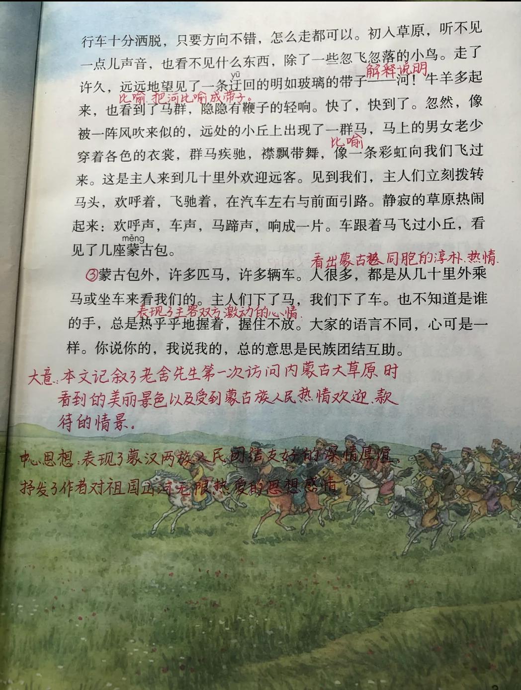 六年级上册第6单元语文园地笔记,六年级上册语文第一课堂笔记