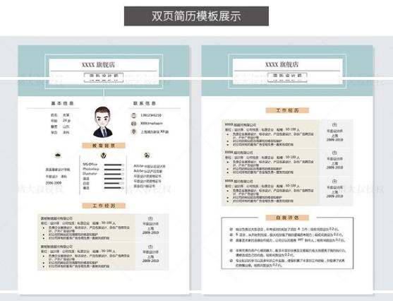 时下最流行简历模板大集结,可免费获得500套精美简历模板