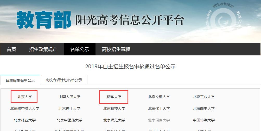 忻州一中学子被清华大学提前看中