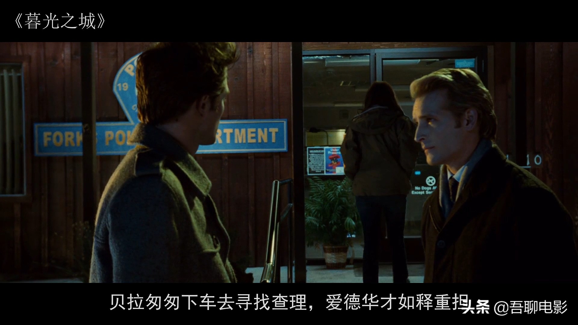 一部风靡全球的奇幻片，小伙死后变成吸血鬼，单手可以推开汽车