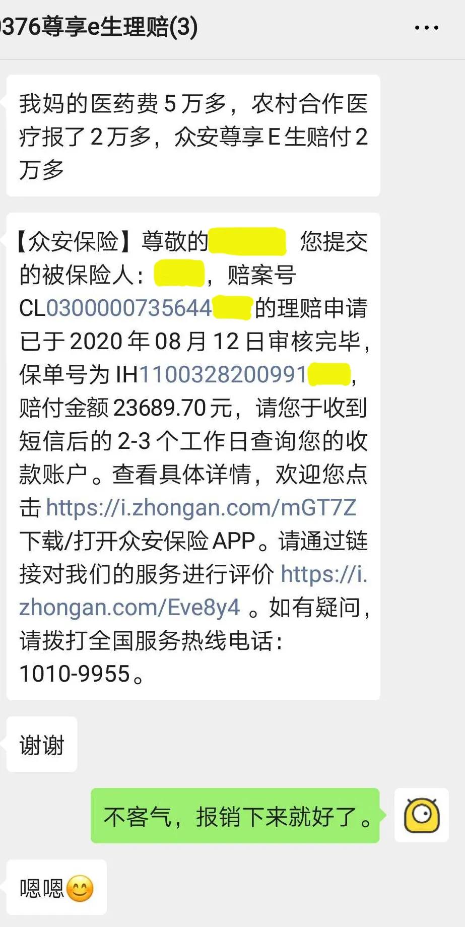 宫颈癌什么情况保险不赔,宫颈癌前病变重疾理赔