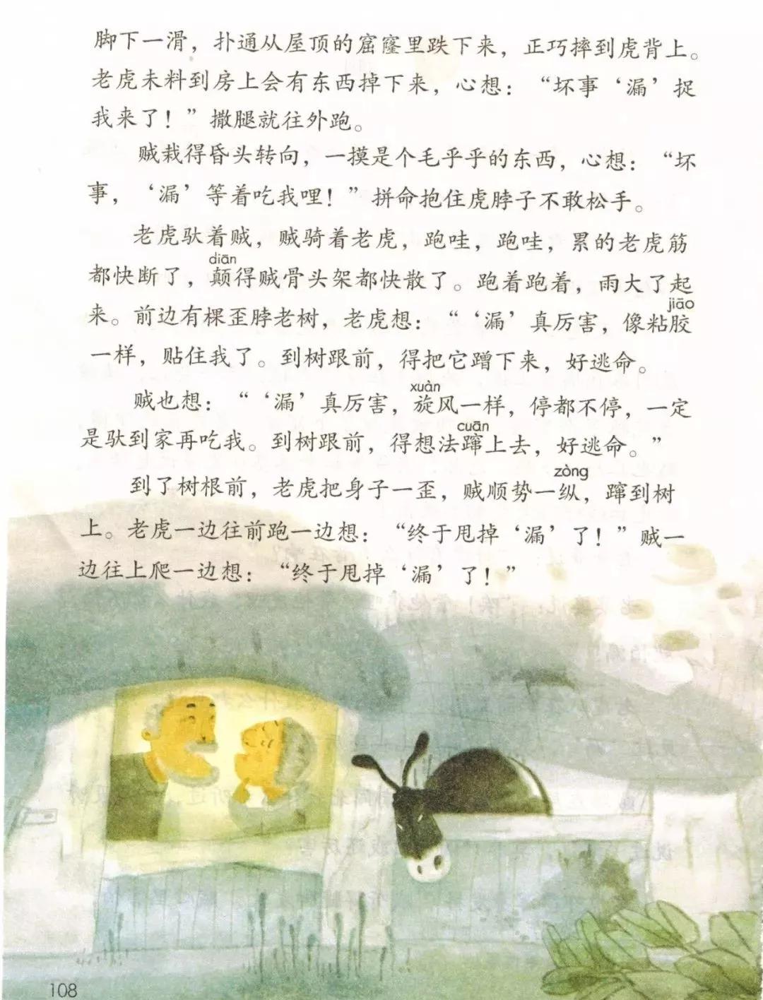 部编版三年级下册电子课本,部编版三年级下册课文详解