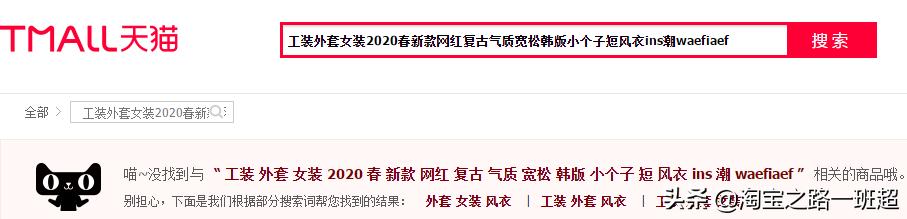 淘宝全蓝海词做标题,淘上淘如何选品做标题
