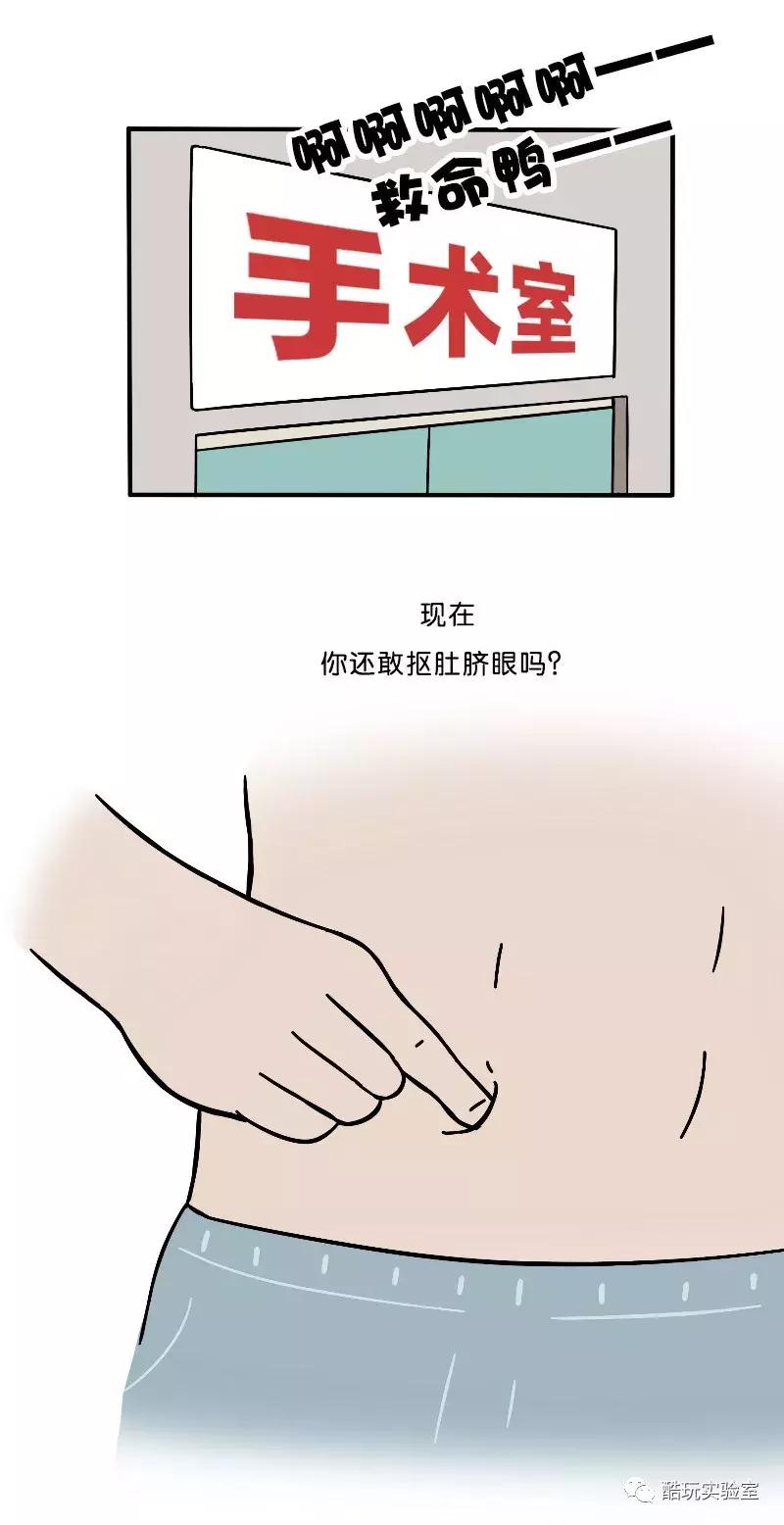 人类身上的第一道疤痕---肚脐眼，好神奇！（漫画）