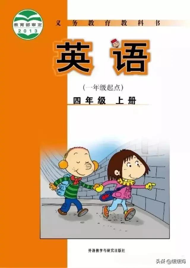 一年级起点四年级上册英语外研版,外研版小学英语四年级上册课本