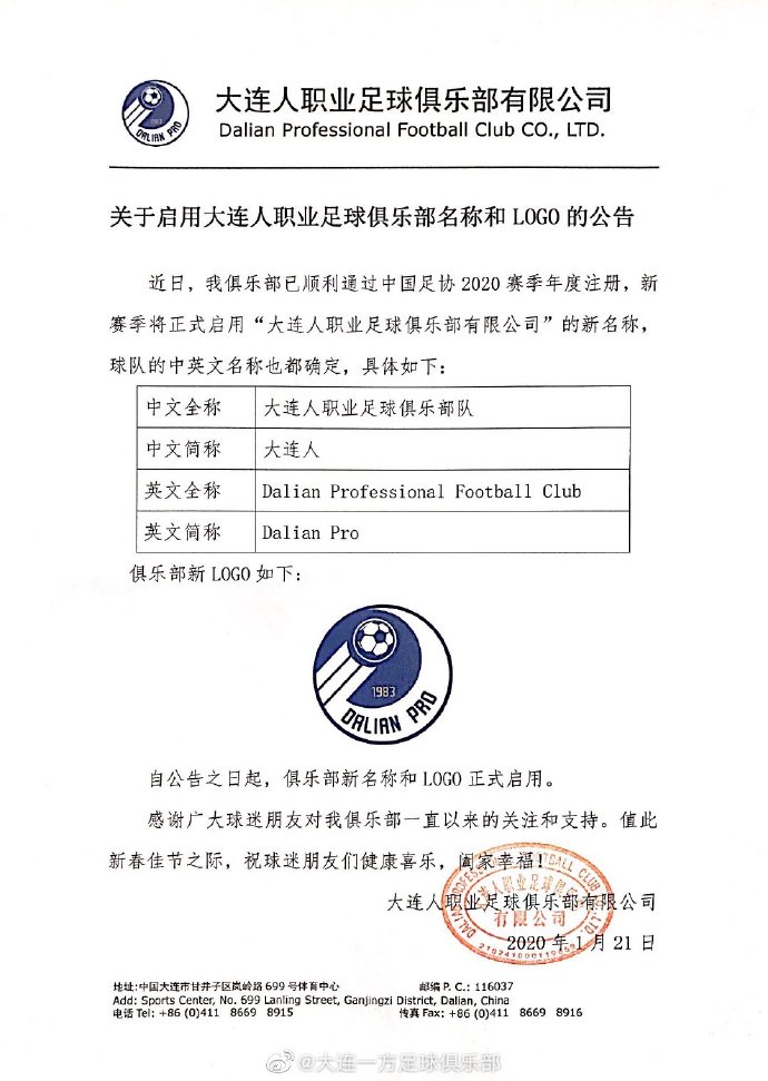 大连人老logo,大连人的新队徽为什么是1983