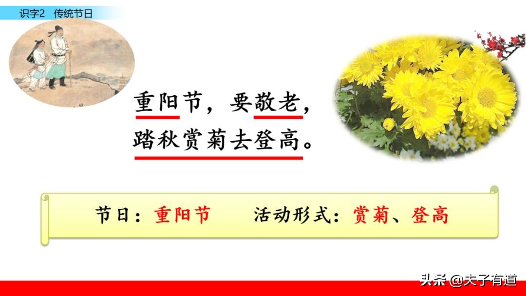 二年级语文下册传统节日动画课文,二年级下册语文传统节日同步练习