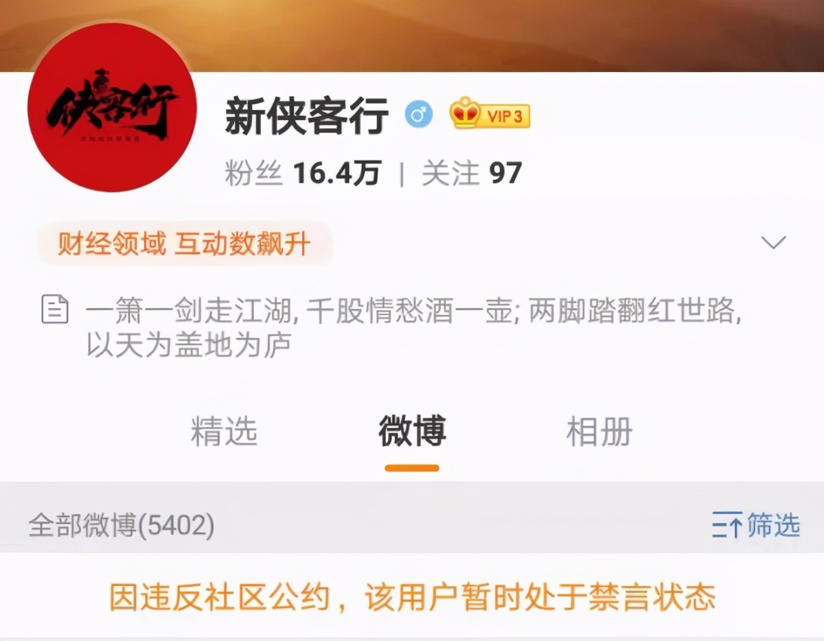 天津股侠点名,天津股侠被处罚