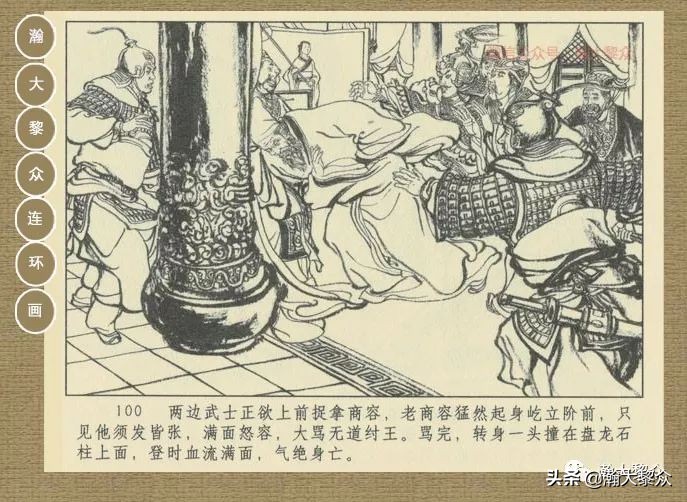 瀚大黎众｜连环画《封神演义》第二集《废后绝嗣》杨越绘画