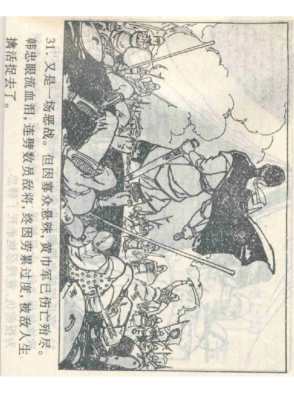 三十六计连环画欲擒故纵,三十六计连环画空城计