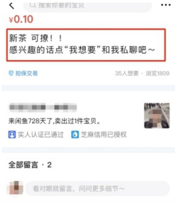 网络骗局之闲鱼,闲鱼网骗局大全
