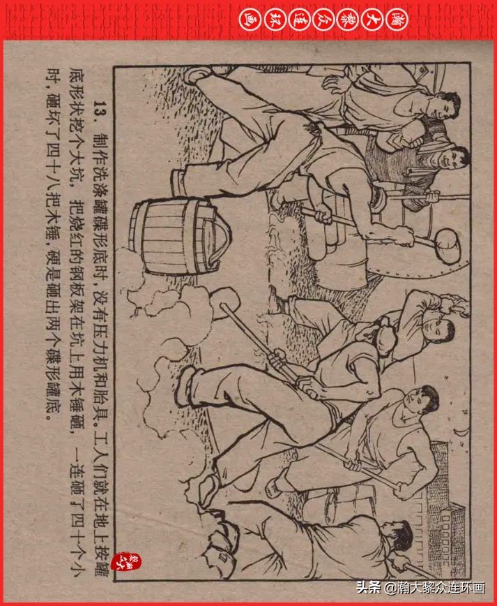 瀚大黎众连环画23集,瀚大黎众五六十年代连环画报欣赏