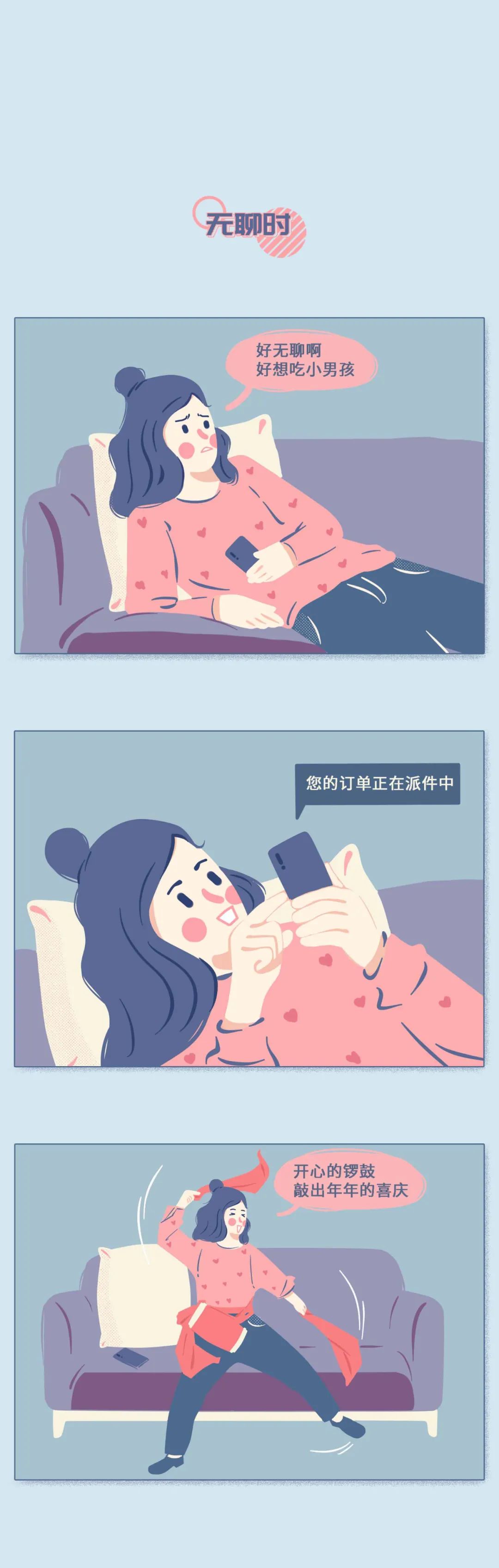 教我女朋友生活小妙招漫画,如何让女生爱上你漫画