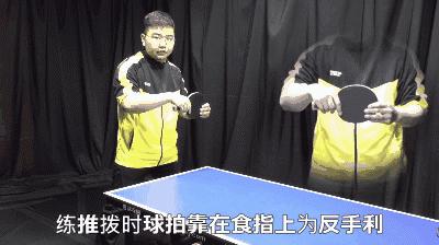 反手拨球是指横拨还是推拨,初学反手拨球身体站直