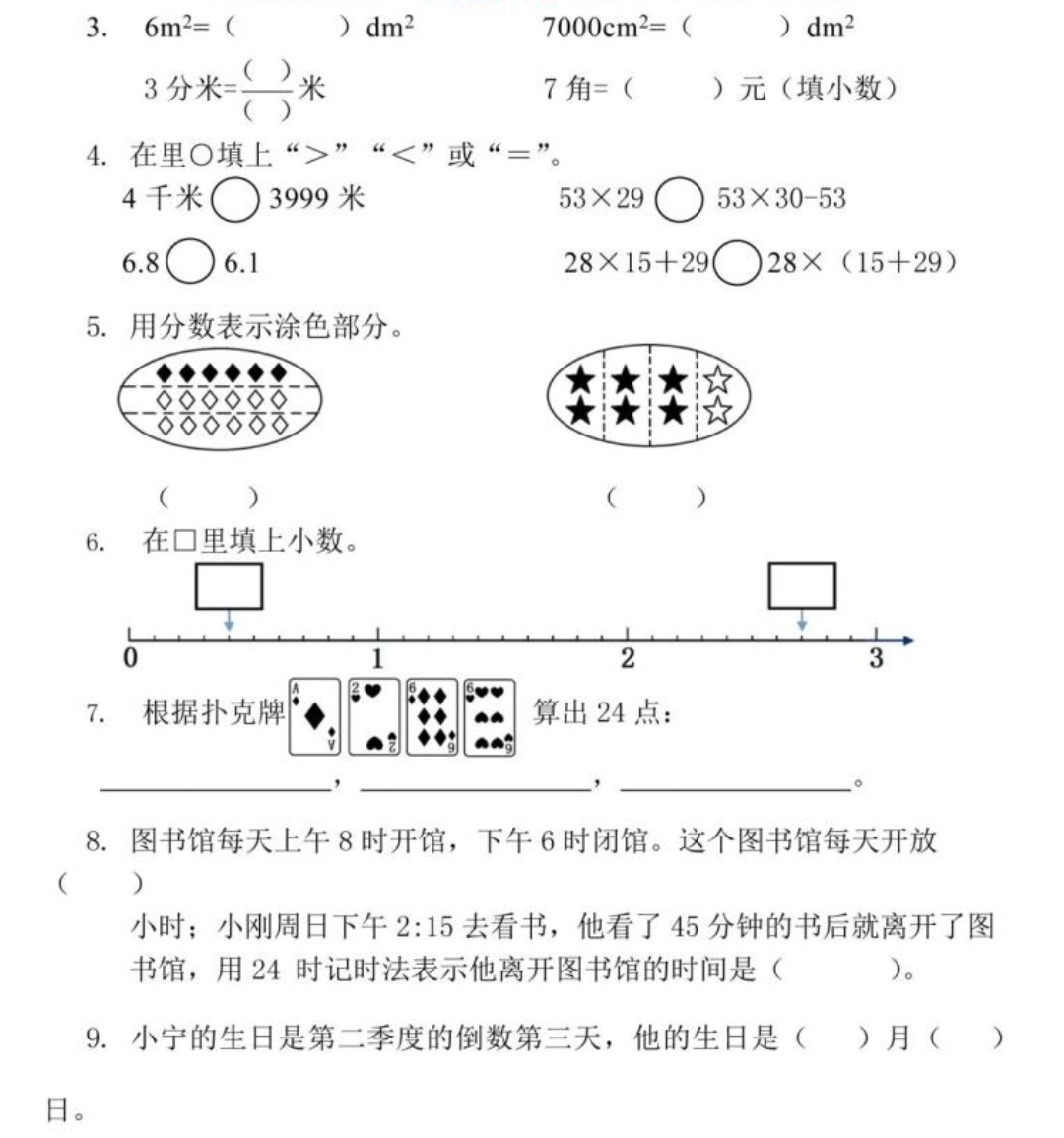 3年级期末考试数学应用题大全,三年级上数学期末测试题及答案