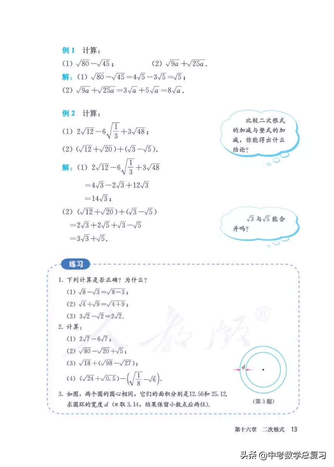 人教版数学八年下册电子课本,八年级下册人教版数学电子课本