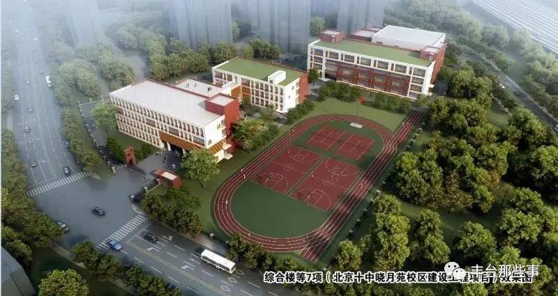 丰台区新建学校,丰台即将开建的学校