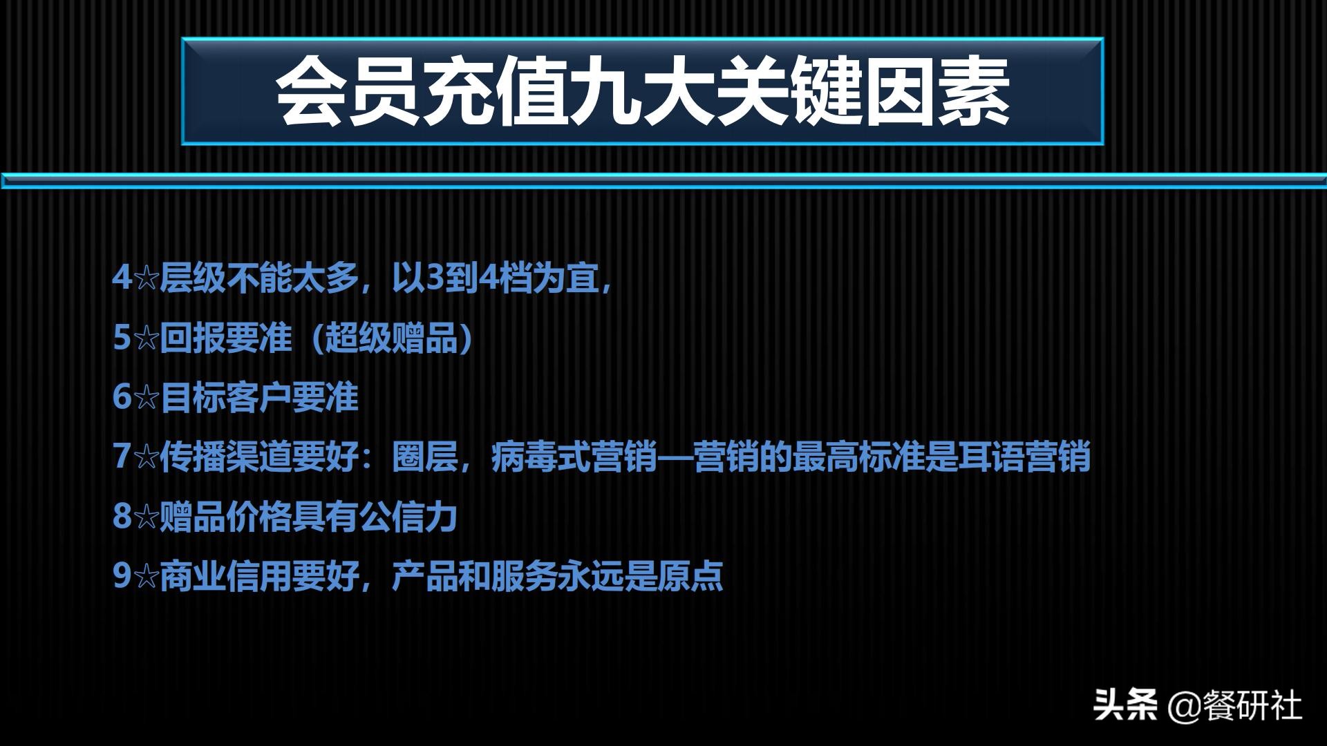 十八种免费营销商业模型，跨界营销免费思维（110页PPT）