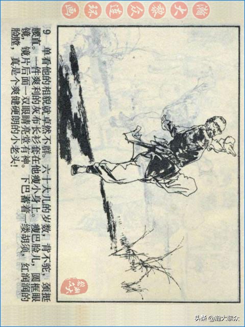 瀚大黎众战争连环画,武术故事连环画欣赏