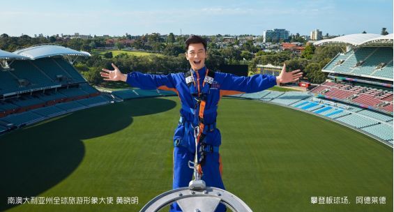 让黄晓明上瘾的南澳大利亚，到底有什么魔力？