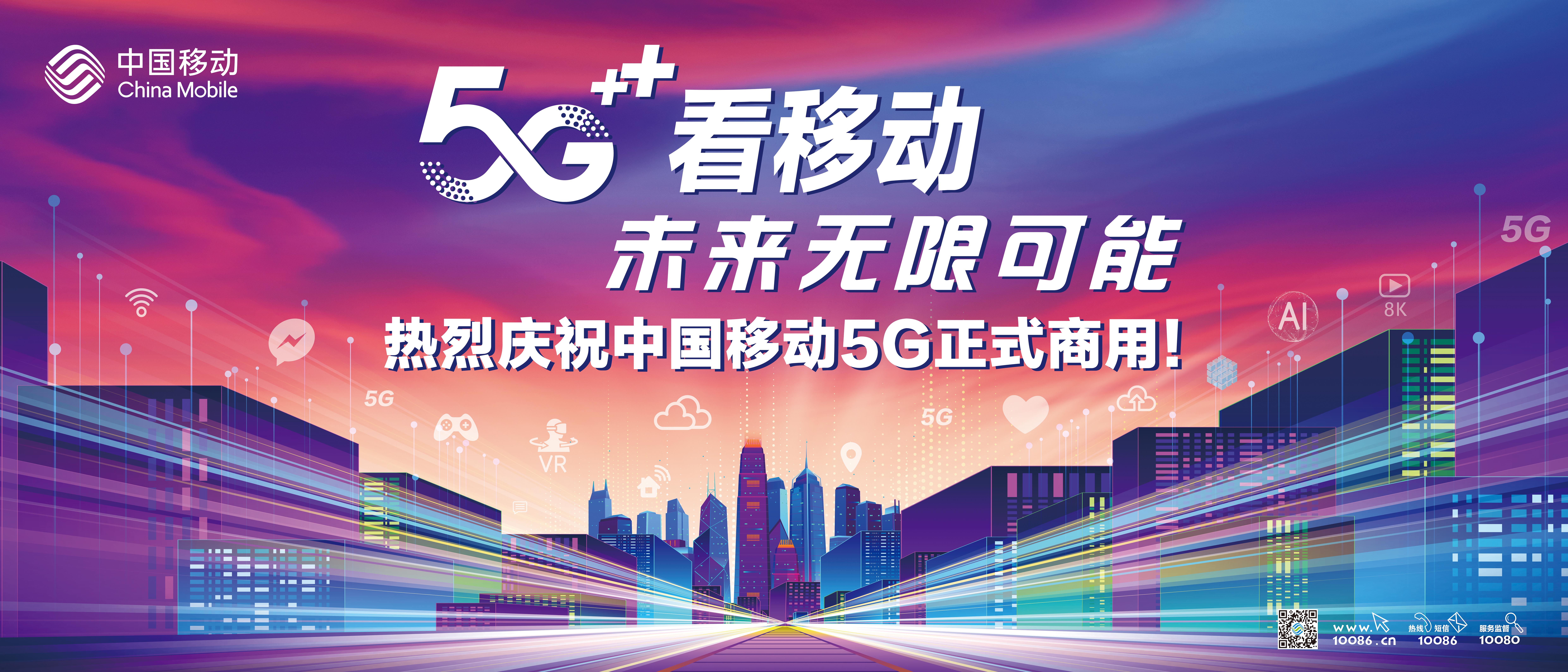 中国移动5g包年套餐需要多少钱,中国移动5g套餐资费何时出