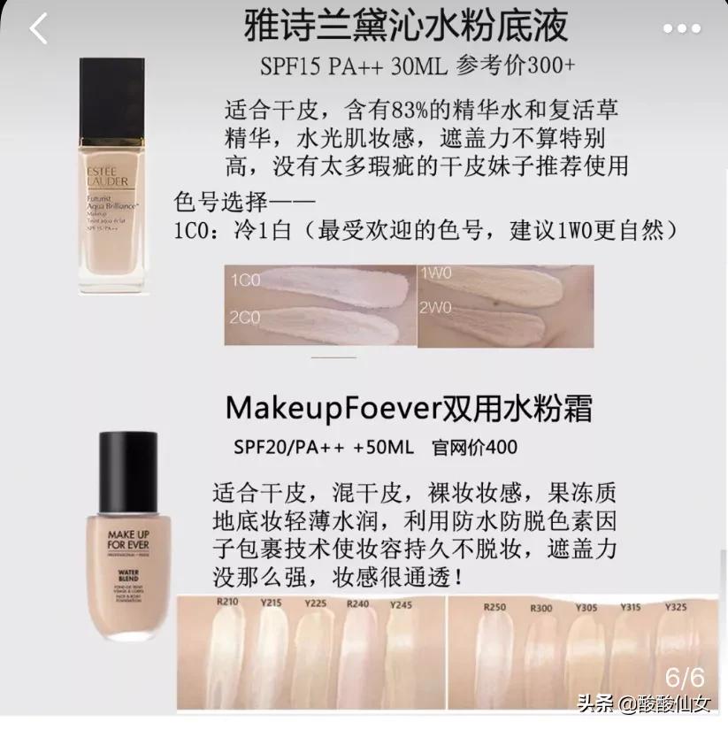 兰蔻po-01粉底液适合干皮还是油皮,适合混干皮十大公认好用的粉底液