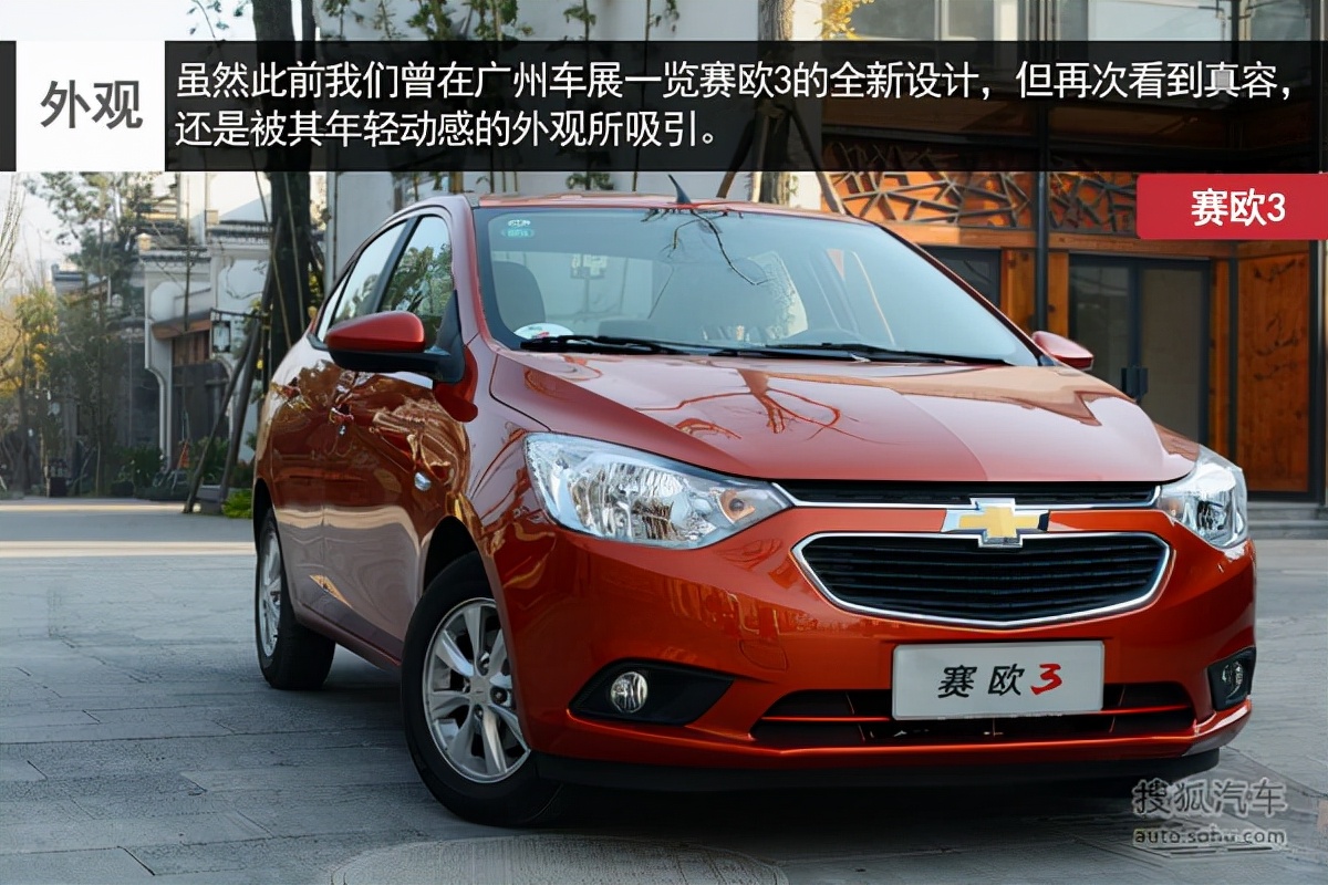 新到2016年雪佛兰赛欧3高配版,雪佛兰赛欧3哪款性价比高