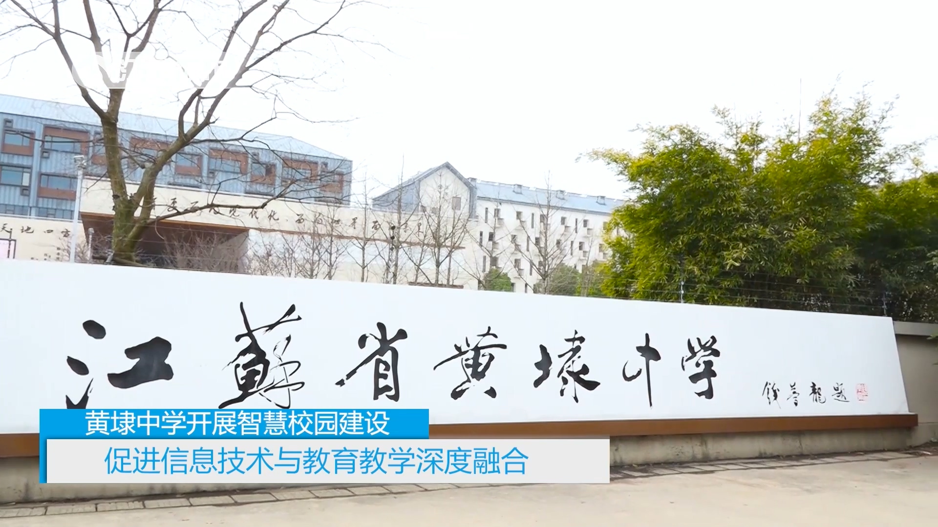 整合优化推进智慧校园建设,学校智慧校园的建设工作安排