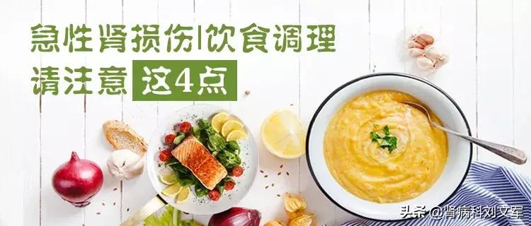 急性肾功能损伤用药指导,药物肾损伤注意什么饮食