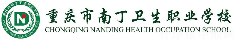 重庆市公办卫生技工学校,重庆市职业卫生学校地址