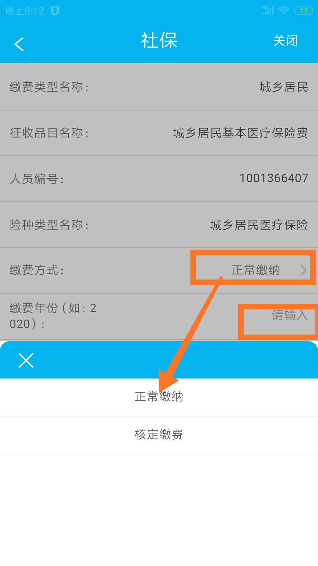 建行可以交医保款吗,怎样在中国银行手机银行交医保费