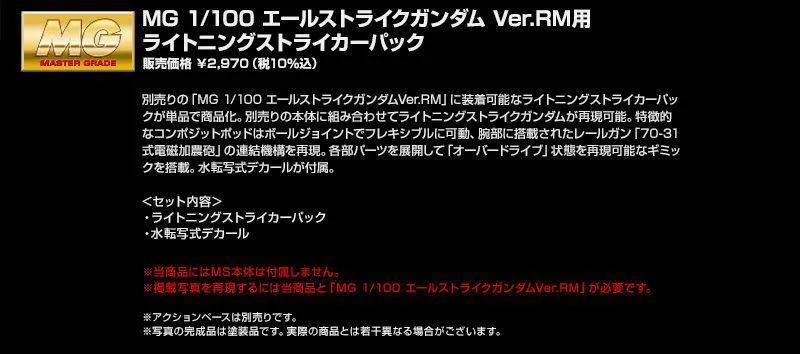 完美强袭高达闪电背包,mg强袭1.0闪电背包