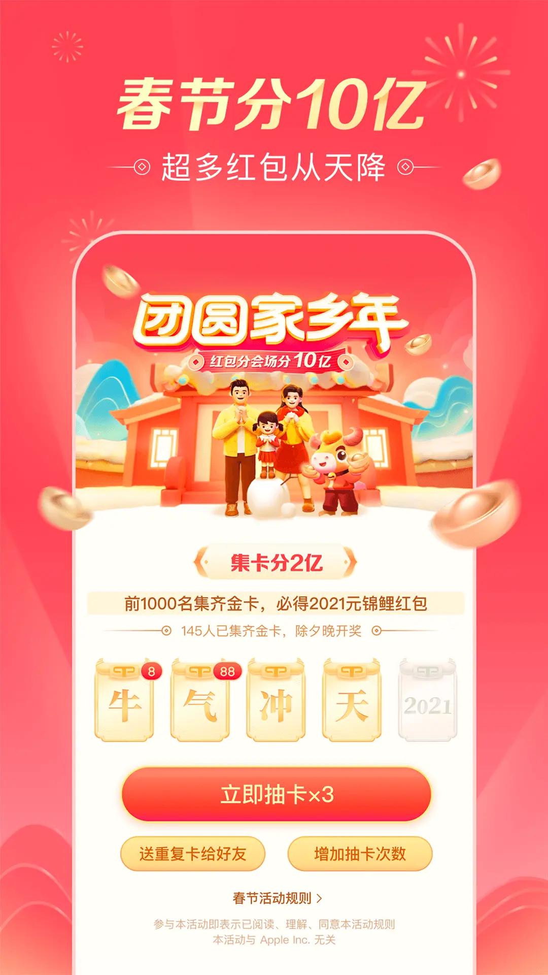 集卡24节气集卡分2亿,今年发财中国年什么时候开始集卡