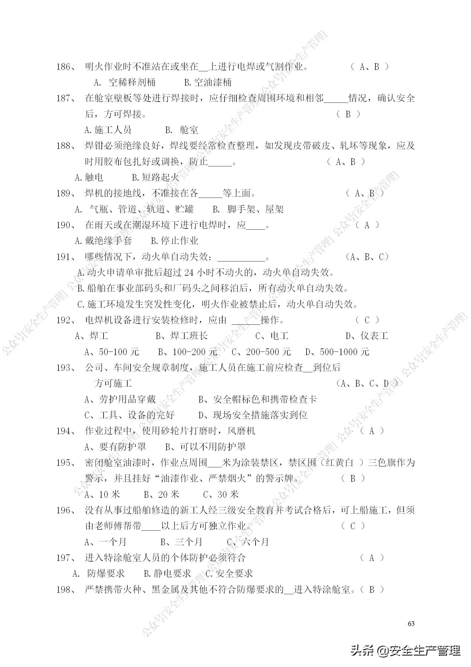 安全生产试题多选题库及答案,安全生产试题填空