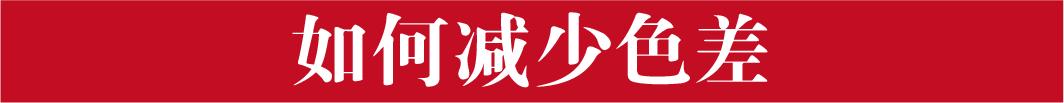 为什么你的作品有色差,为什么发了作品会偏黄