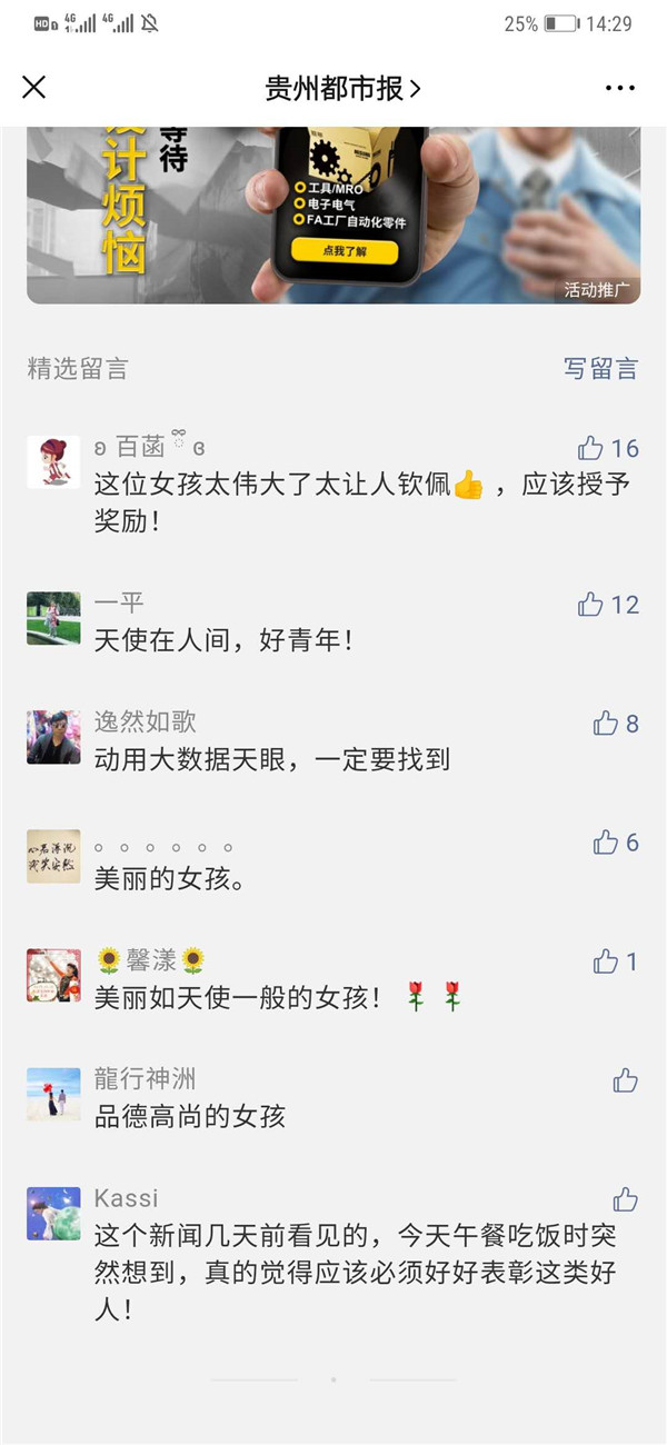 找到了！凯里公交“天使女孩”来自海南，她说：“遇到这事，都会帮忙……”