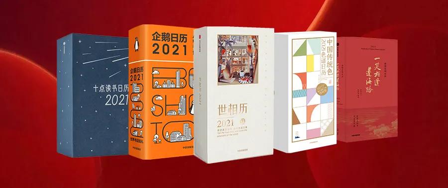 2021年日历上市了，有颜值有功能，你pick哪一款？