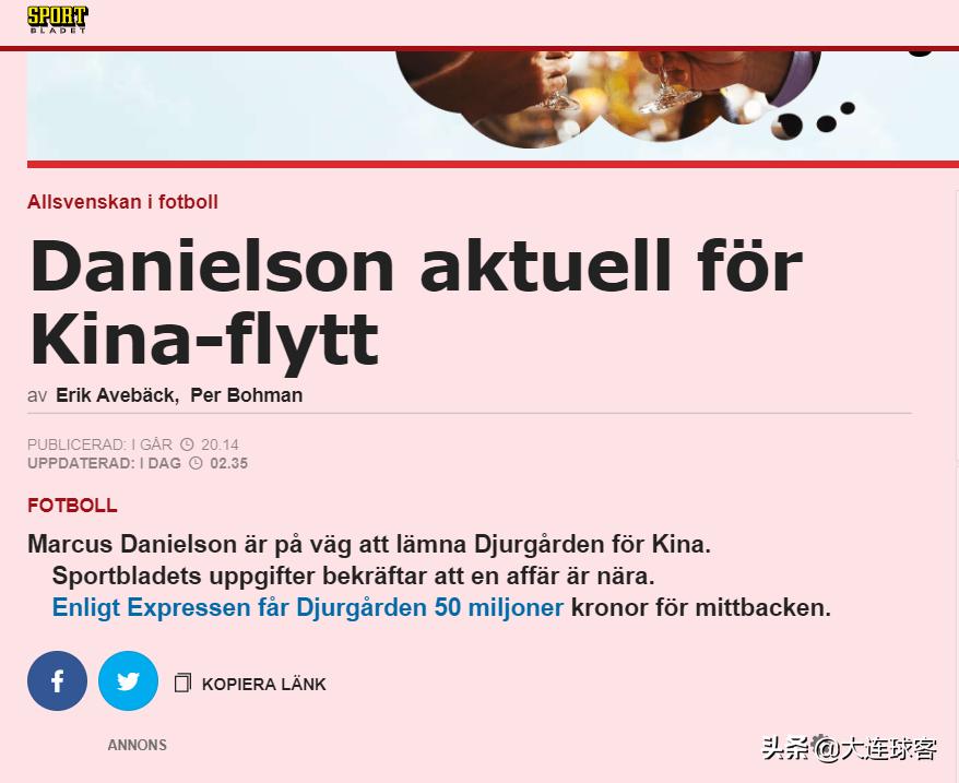 德转泰山新外援,德转官宣国安新援