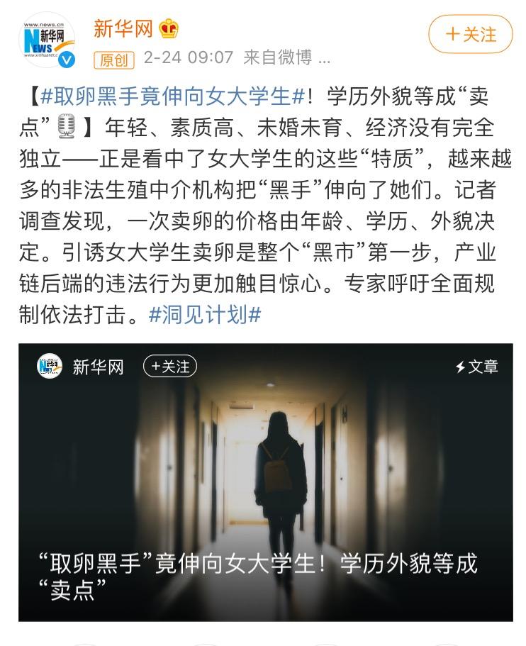 美女大学生因卖卵丧失生育能力，妇科医生带你扒开采卵黑手的套路