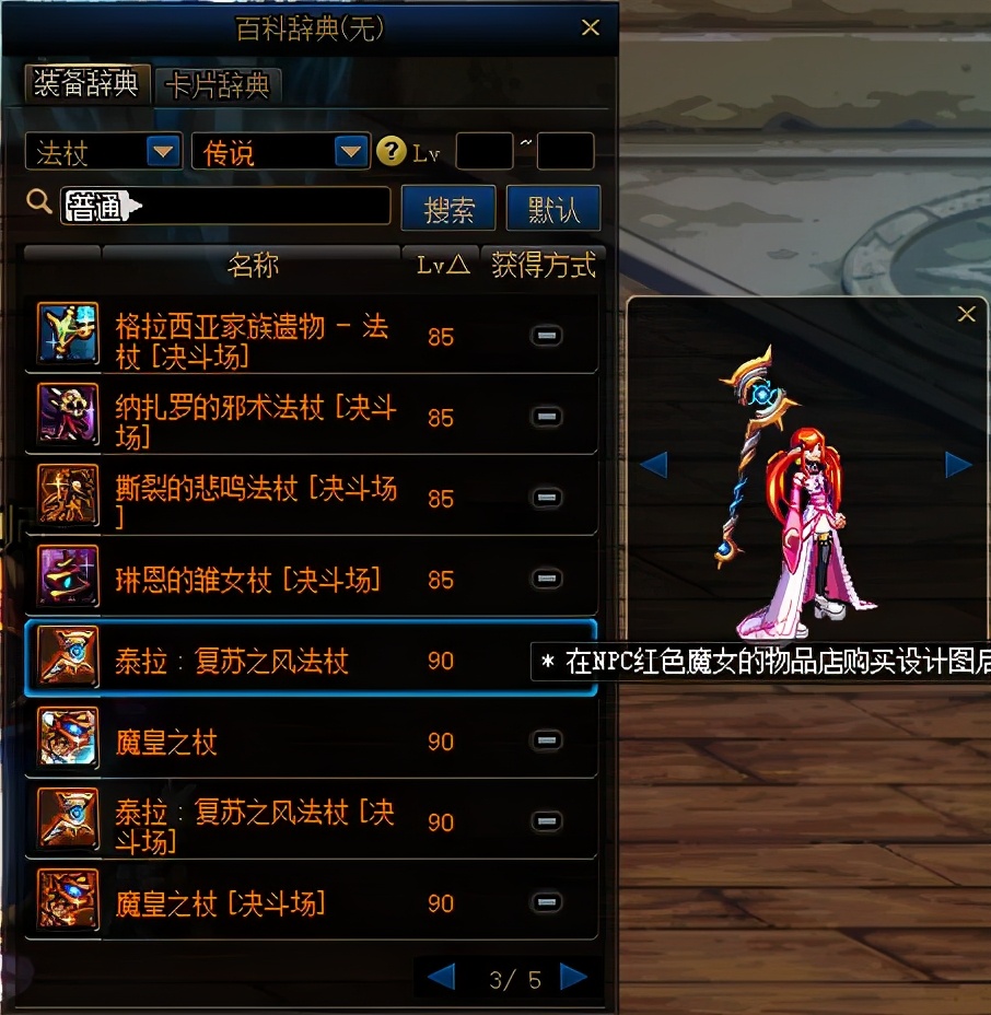 dnf燃武时装女法师,dnf女法师幻化武器哪个好看