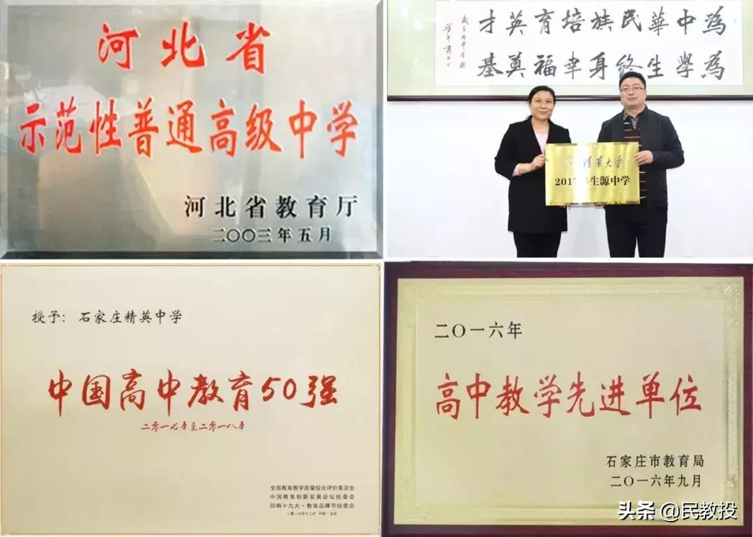 石家庄精英中学校长,衡水精英中学校长