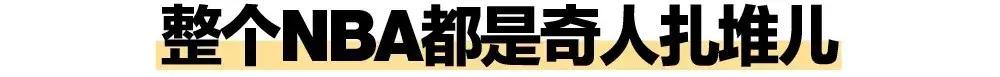 nba球星那些骚操作,nba球星的骚操作