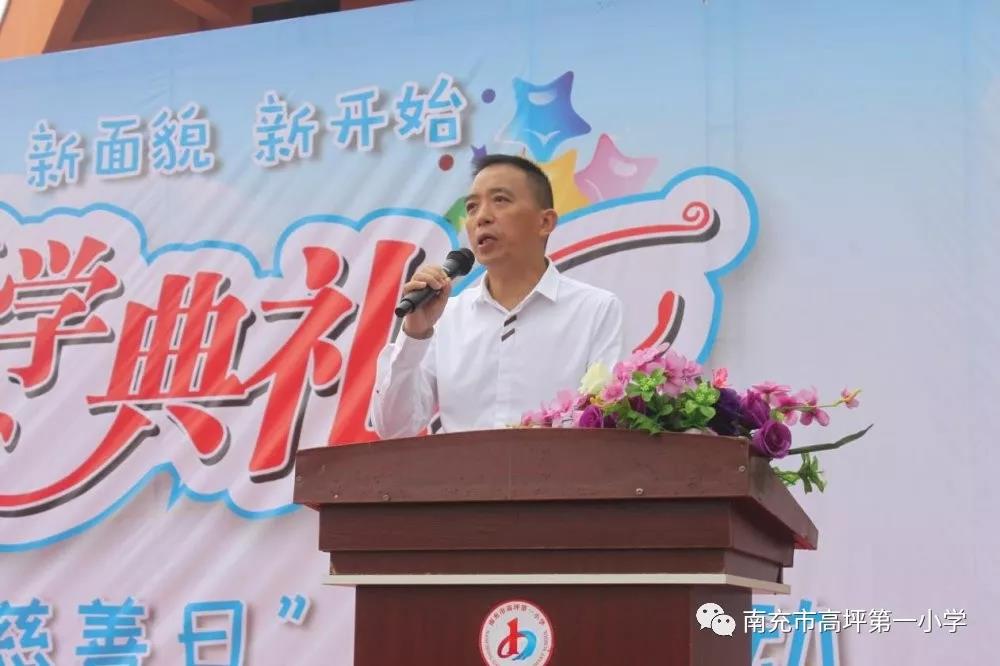 南充高坪慈善捐款,高坪小学开学典礼