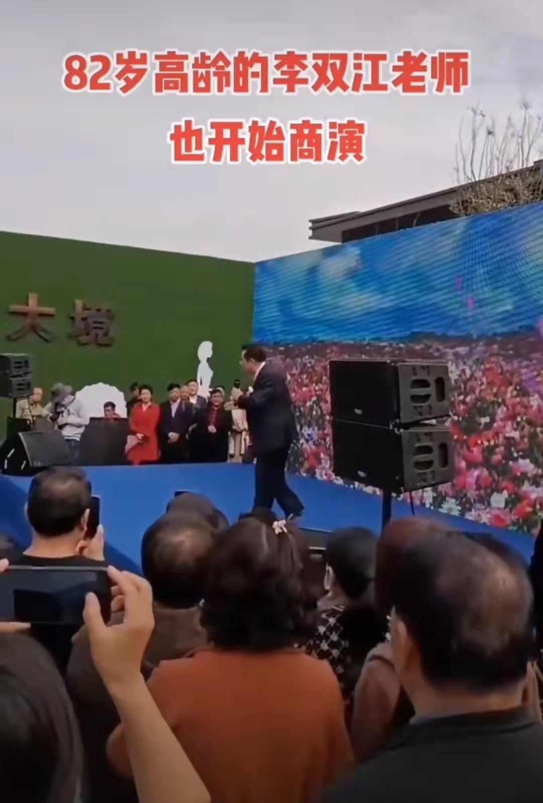 82岁李双江罕见登台演唱,82岁的歌唱家李双江近况