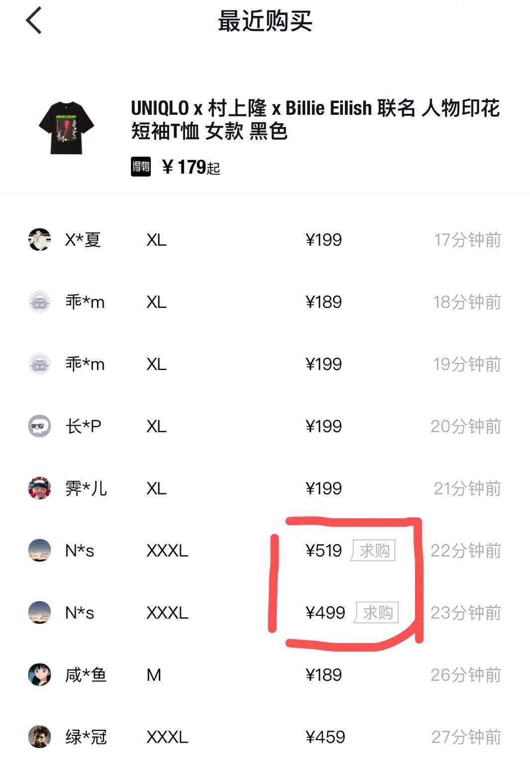 碧梨同款优衣库,村上隆和碧梨联名怎么穿