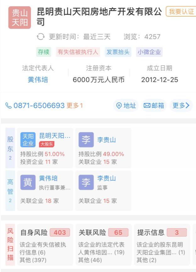 老干妈儿子房地产,老干妈之子昆明投资房产烂尾