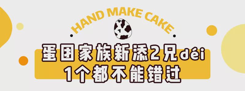 “奶蛋团”DuangDuang驾到！世纪都会新店开业，第②个不要钱