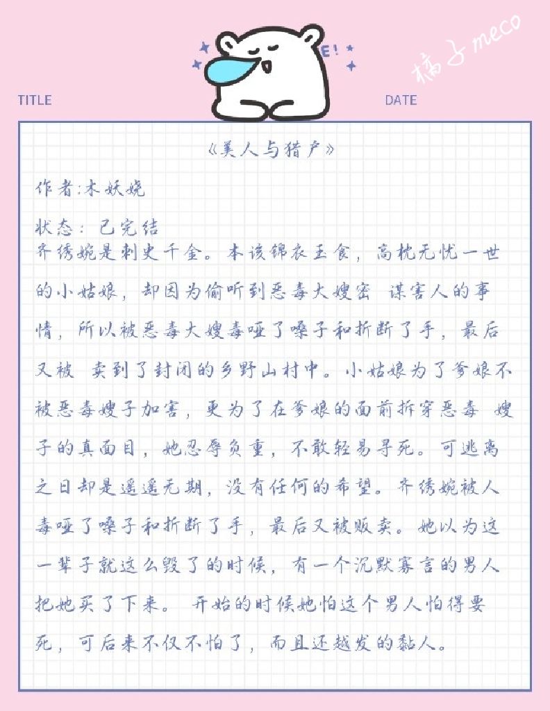 女主是娇软美人但是很聪明,小说推荐娇软女主