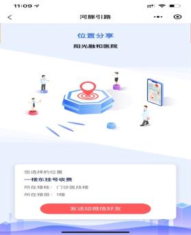 就医更便捷！阳光融和医院“院内导航系统”全新上线~