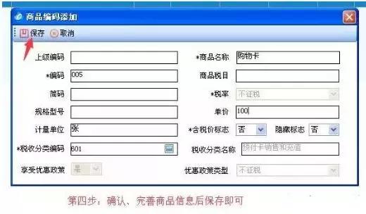 开增值税发票提示商品编码不存在,商品编码对发票的影响